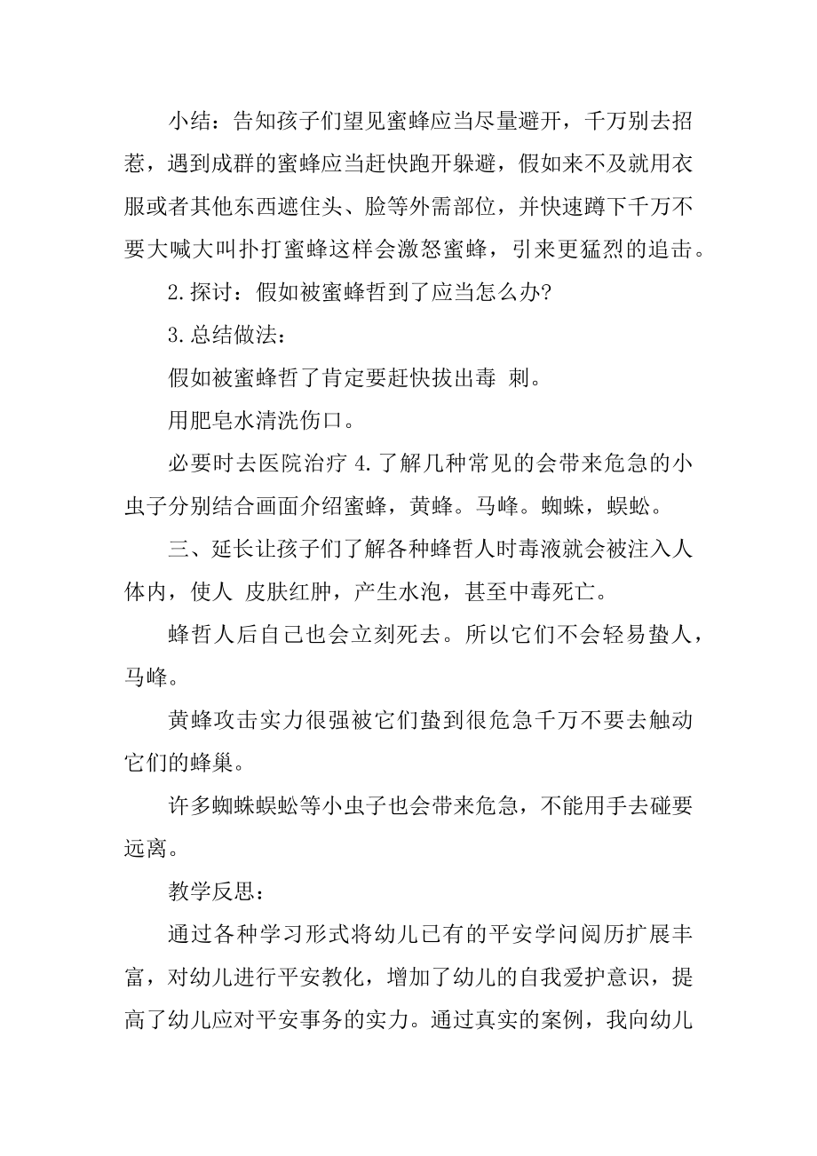 中班教师教学备课教案模板汇编.docx_第2页