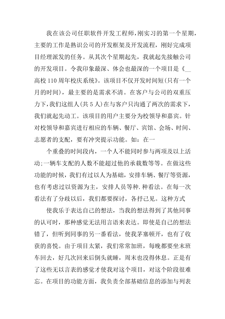 最新大学生实习报告优秀范文例文.docx_第2页