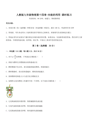 2022年最新人教版九年级物理第十四章-内能的利用-课时练习试题(含答案解析).docx