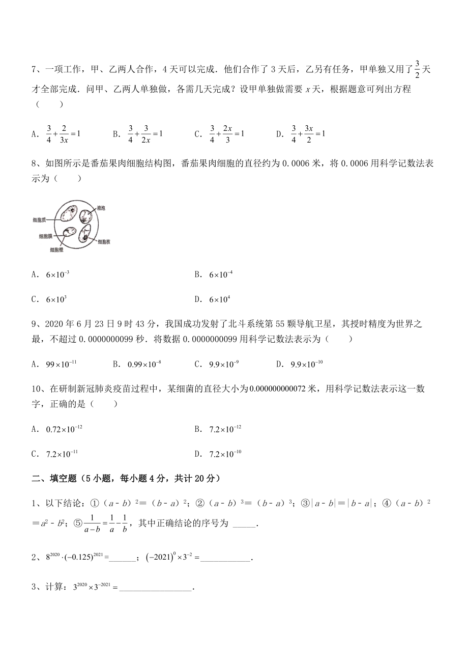 中考专题特训浙教版初中数学七年级下册第五章分式章节训练练习题(精选).docx_第2页