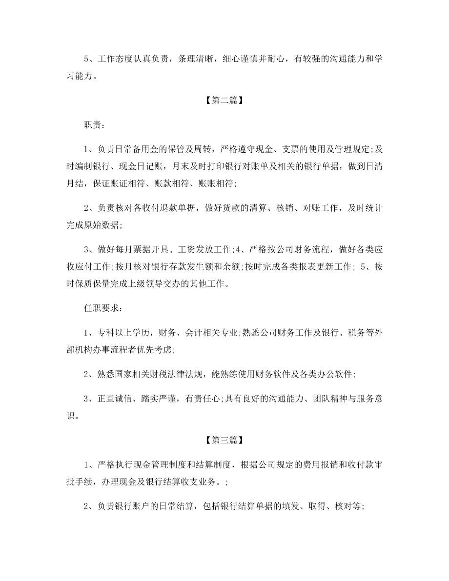 出纳工作的职责概述.docx_第2页