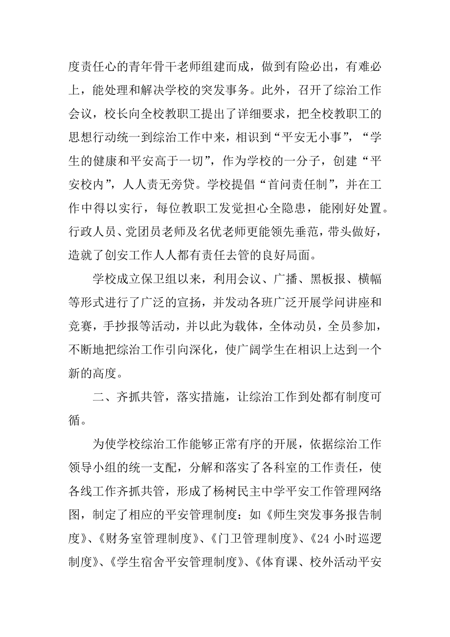 小学校园及周边治安综合治理总结汇编.docx_第2页