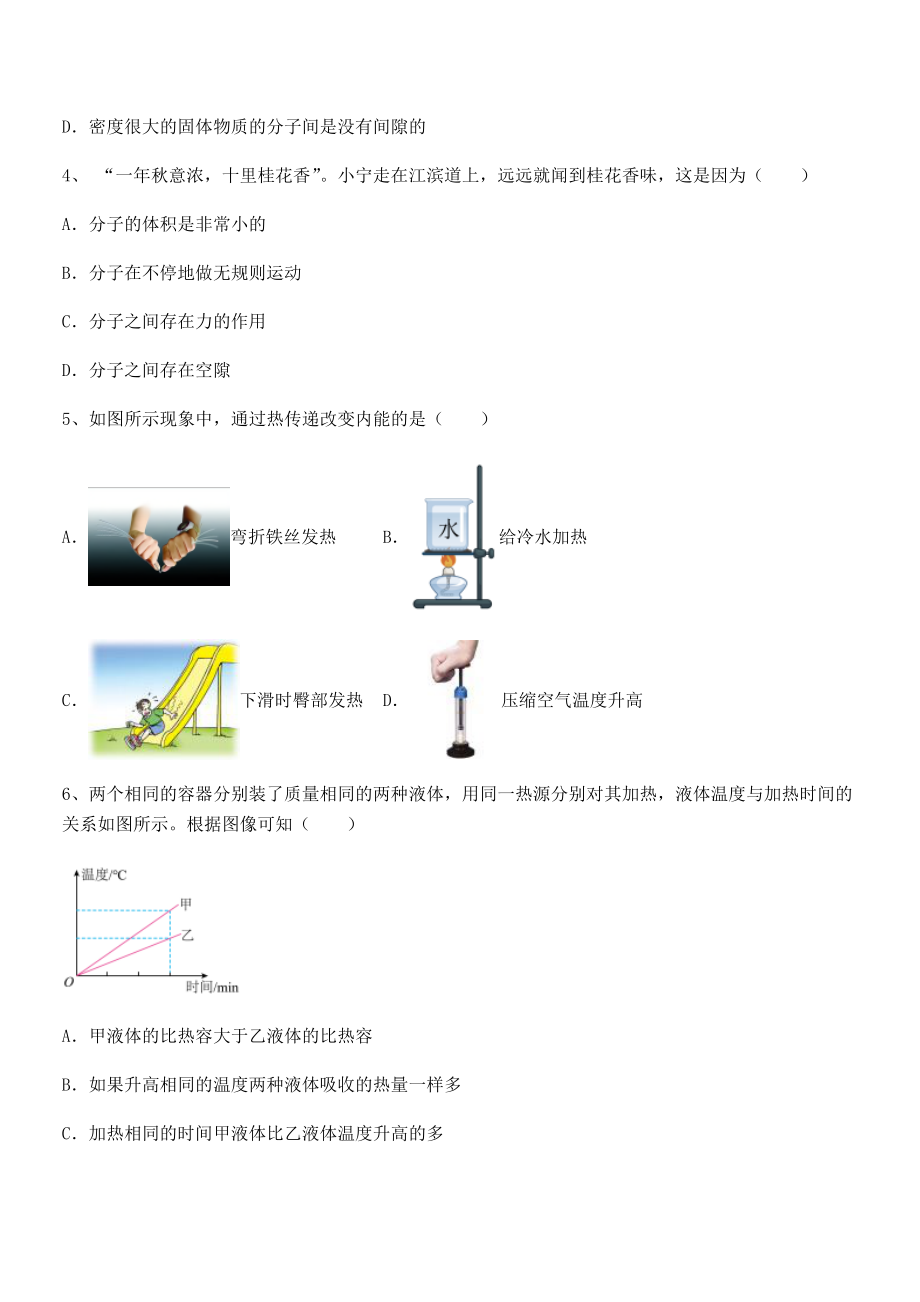 精品解析2022年最新人教版九年级物理第十三章-内能-专项攻克试卷(含答案详细解析).docx_第2页