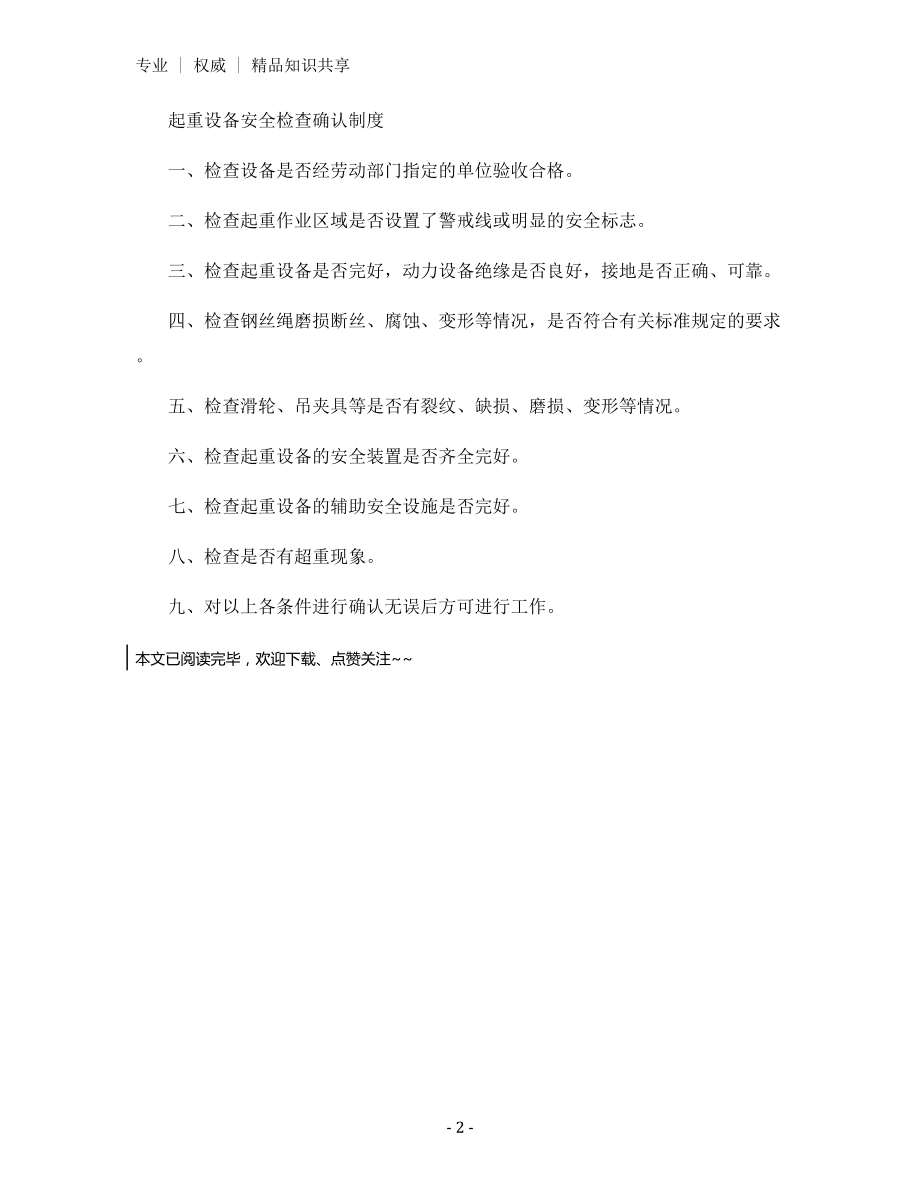 起重机发生事故的原因及检查确认制度.docx_第2页