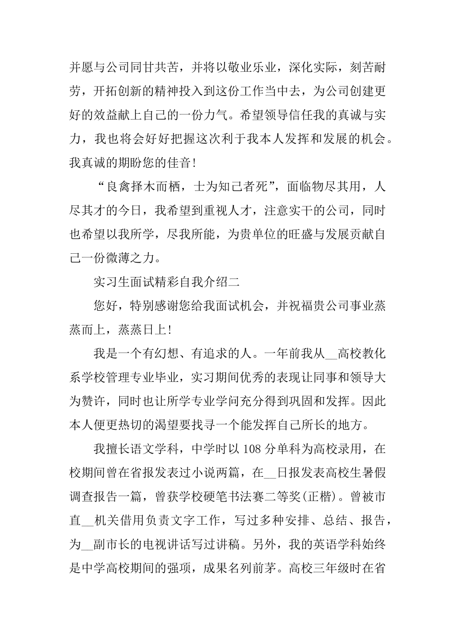 实习生面试出色的自我介绍范例.docx_第2页