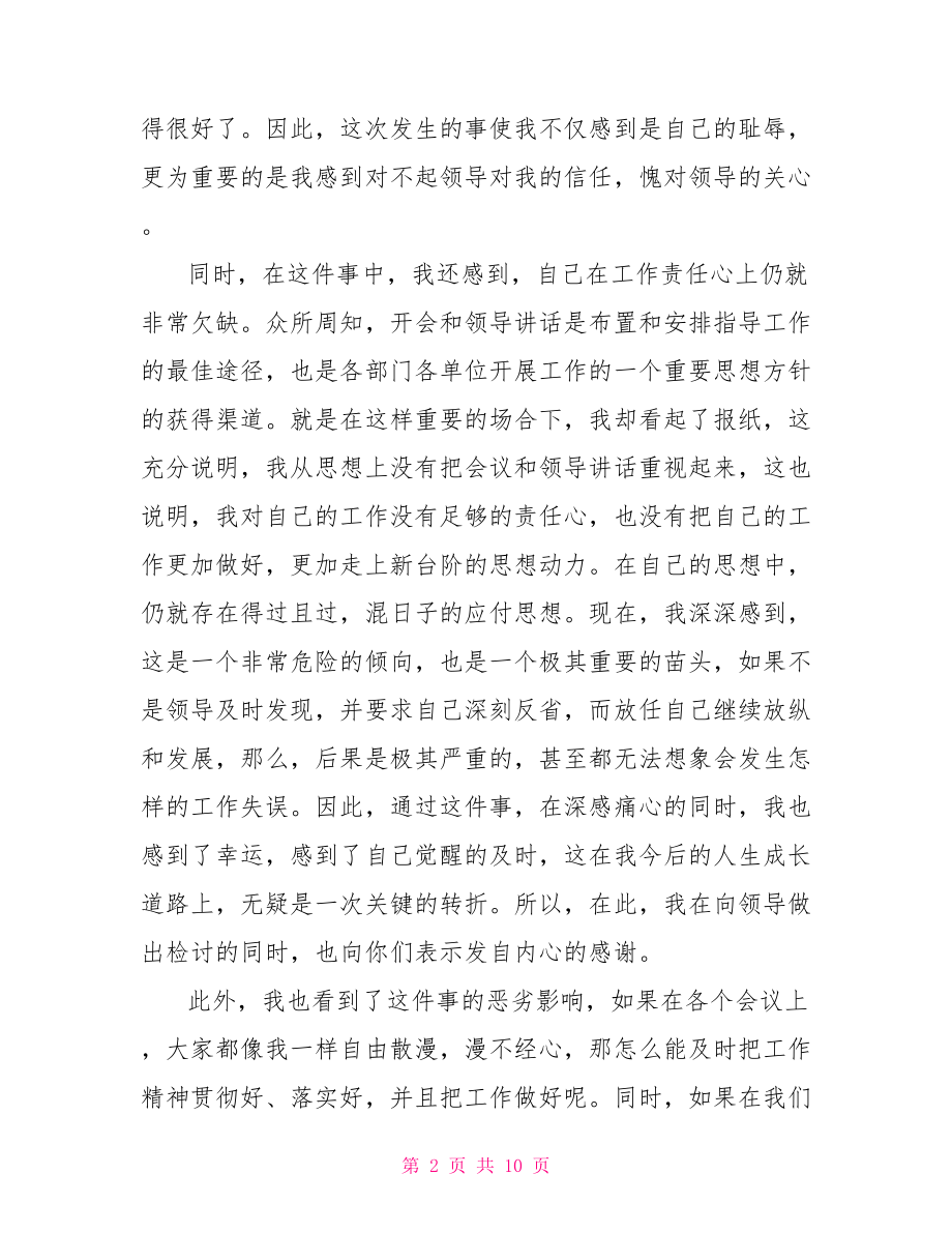 脱岗检讨书范文.doc_第2页