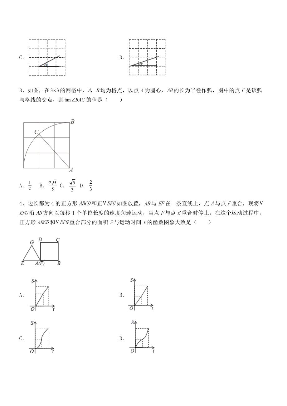 最新人教版九年级数学下册第二十八章-锐角三角函数难点解析试卷(无超纲带解析).docx_第2页