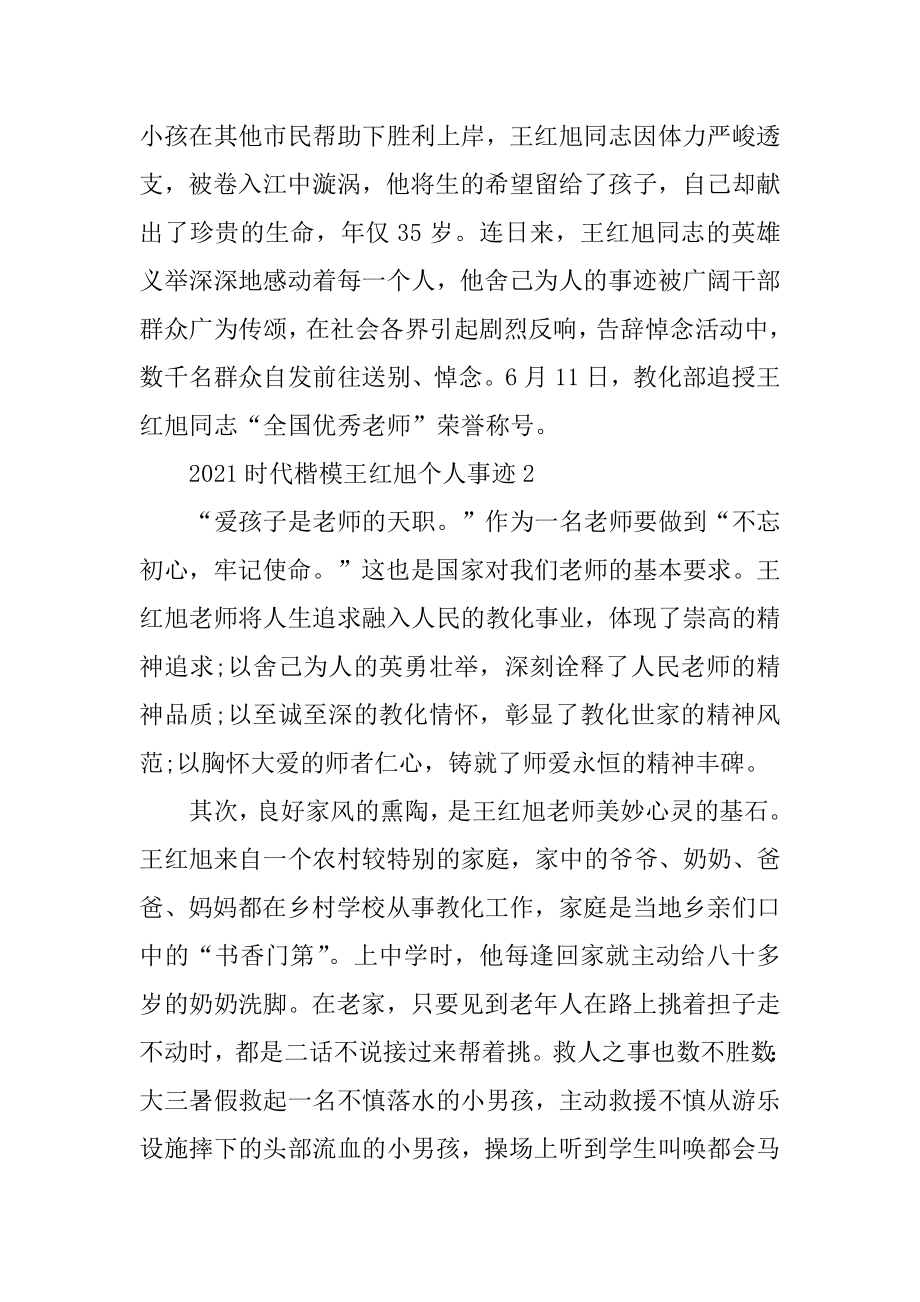 2021时代楷模王红旭个人事迹例文.docx_第2页