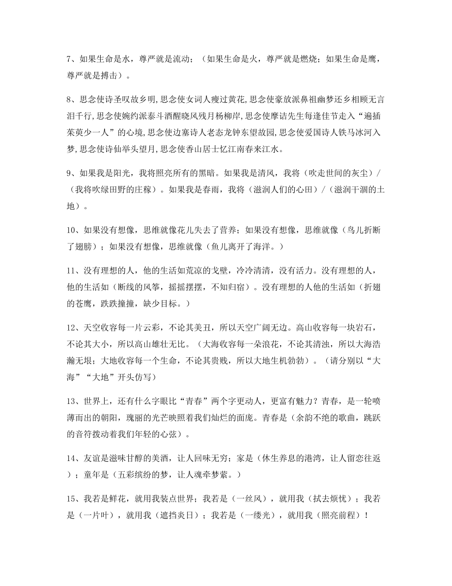 小学语文仿写句：小学语文仿写句式重点练习小升初必练句式.docx_第2页