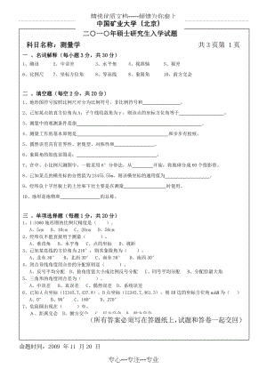 中国矿业大学(北京)测量学2010【自己整理】(共3页).doc