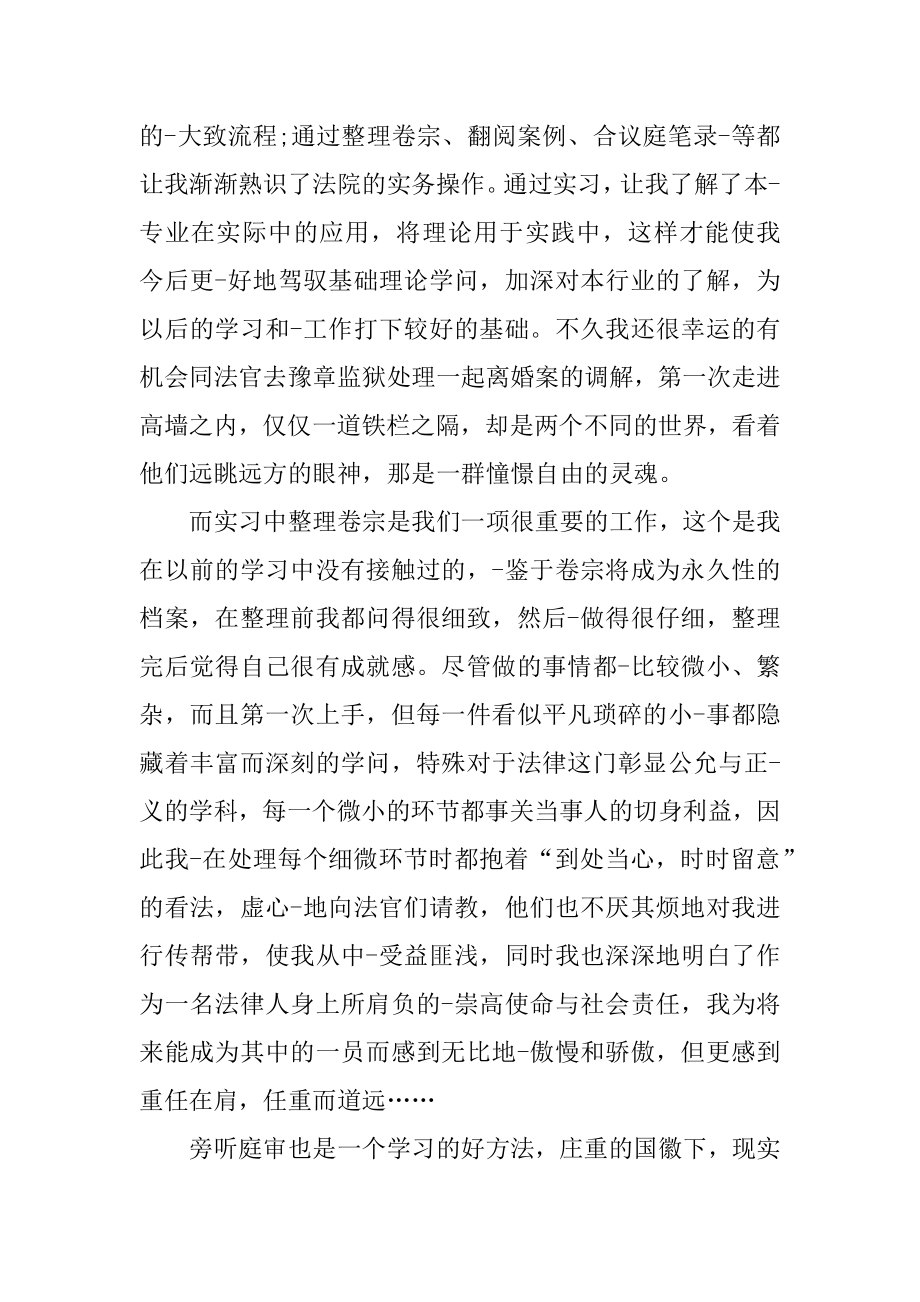 精选实习收获心得10篇优质.docx_第2页