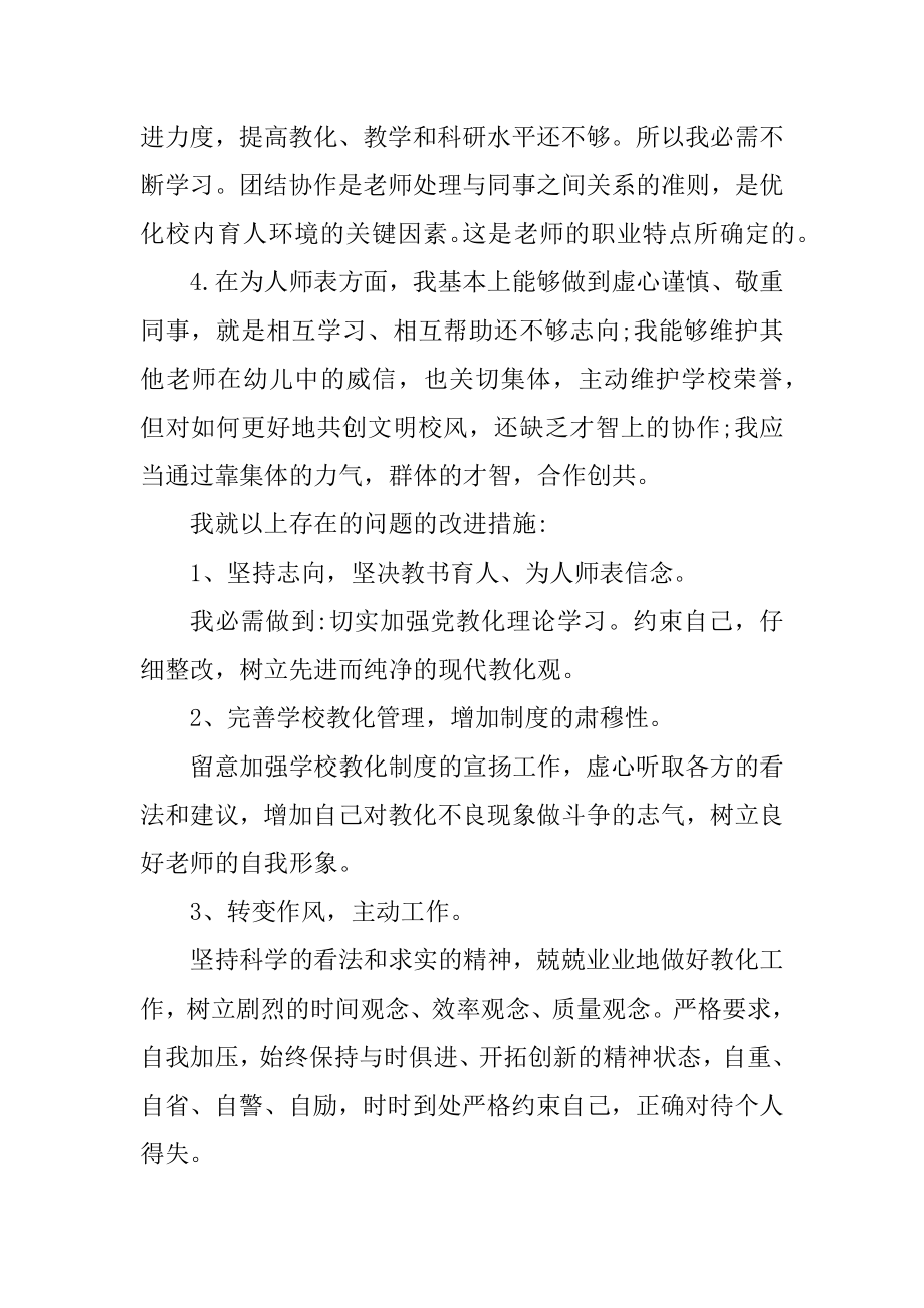 教师师德师风自查报告范文汇总.docx_第2页