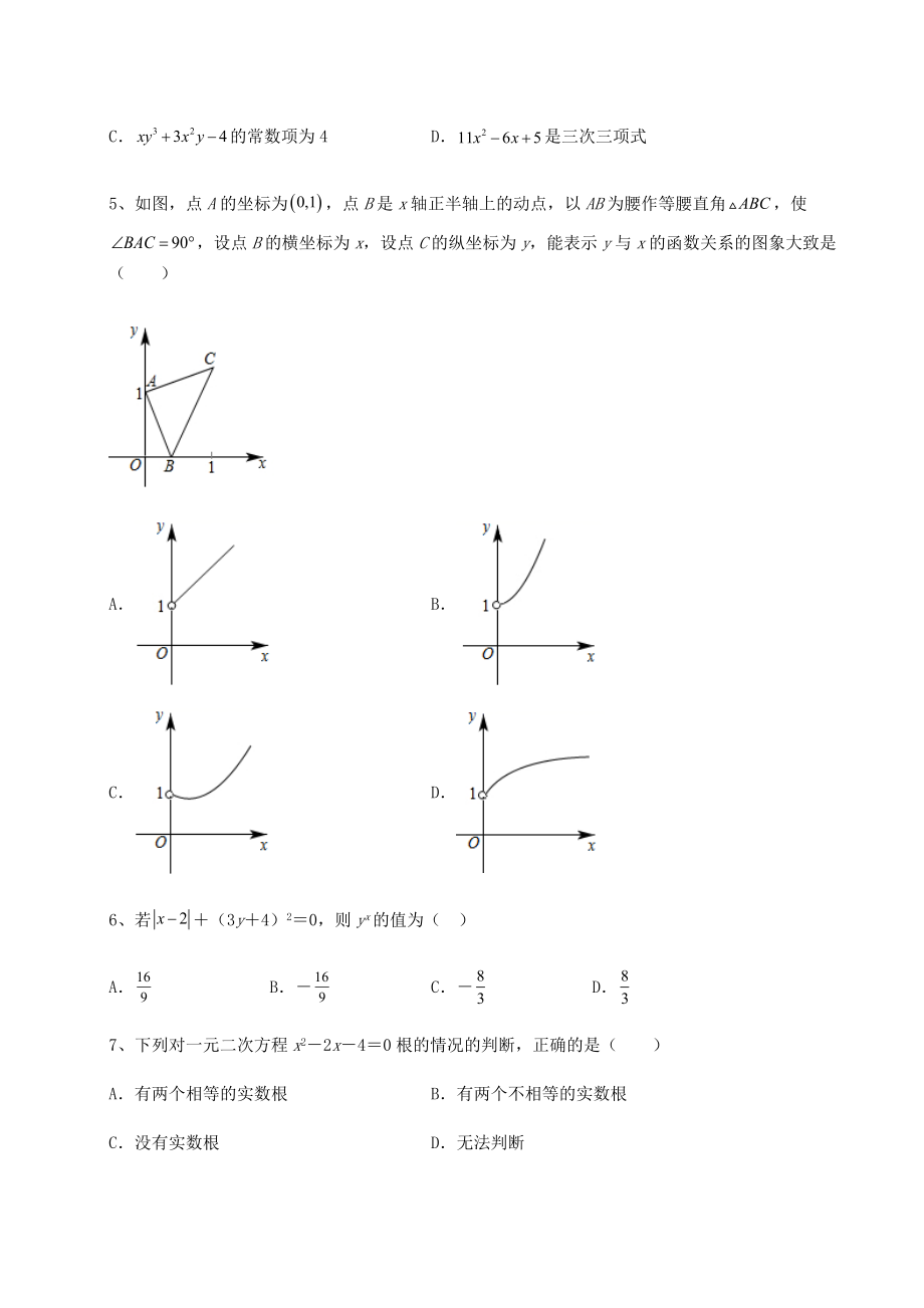 【真题汇编】2022年雷州市中考数学模拟测评-卷(Ⅰ)(含答案详解).docx_第2页