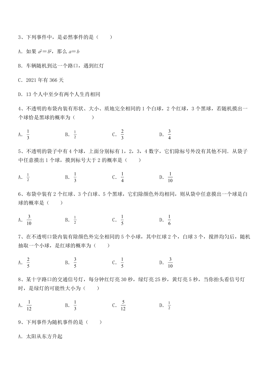 2022年最新北师大版七年级数学下册第六章概率初步综合训练试题(无超纲).docx_第2页