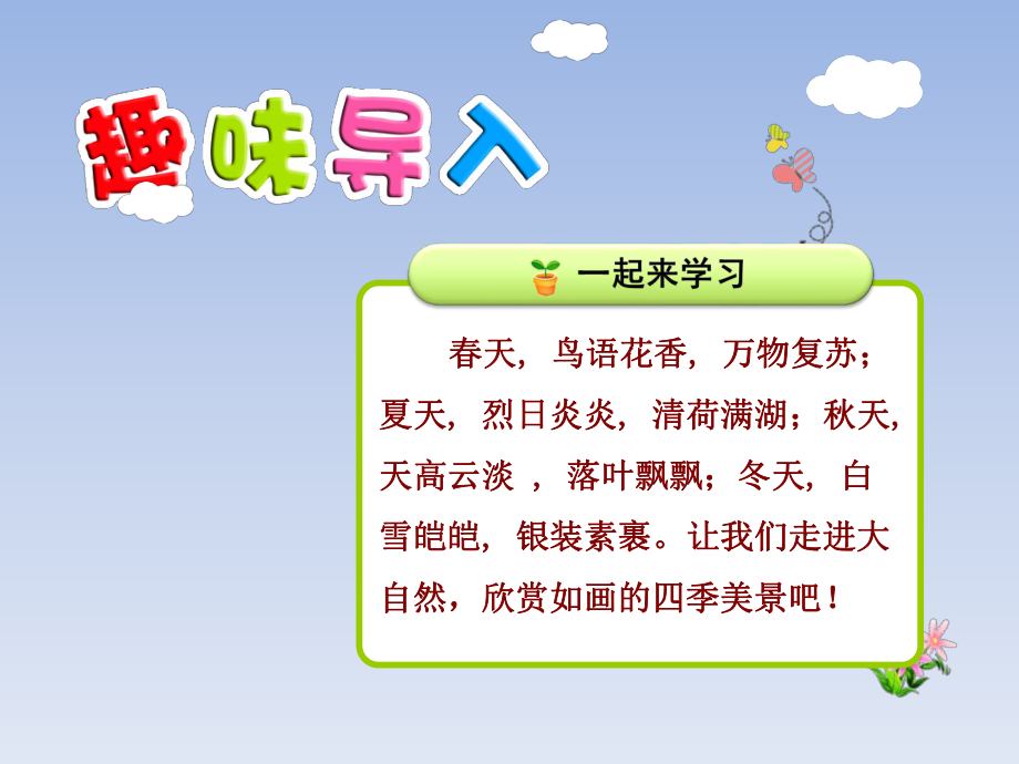 识字1春夏秋冬 (2).ppt_第1页