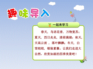 识字1春夏秋冬 (2).ppt