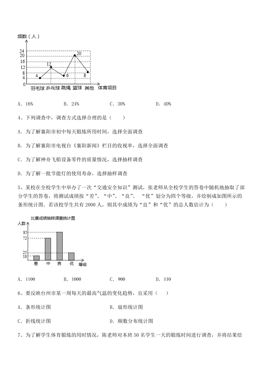 精品解析2021-2022学年浙教版初中数学七年级下册第六章数据与统计图表同步测评试题(精选).docx_第2页