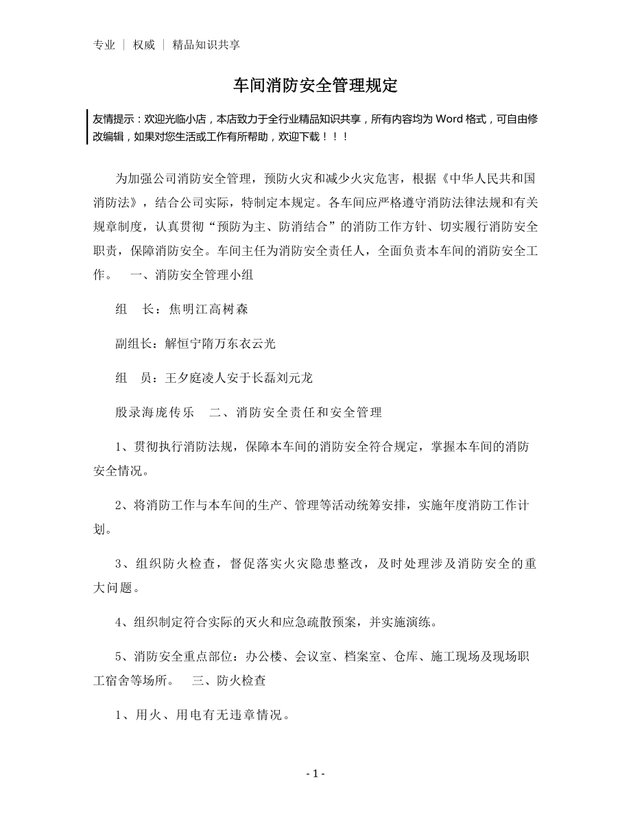 车间消防安全管理规定.docx_第1页