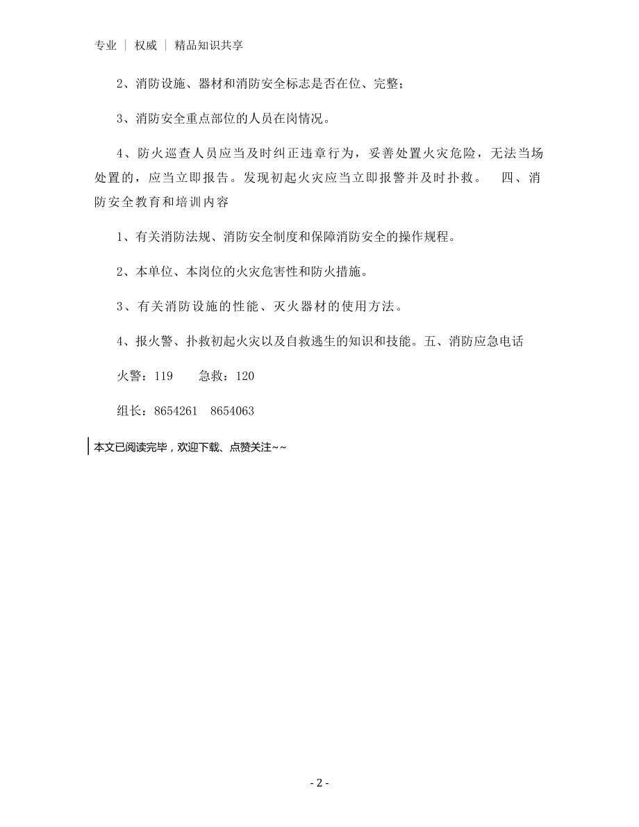 车间消防安全管理规定.docx_第2页