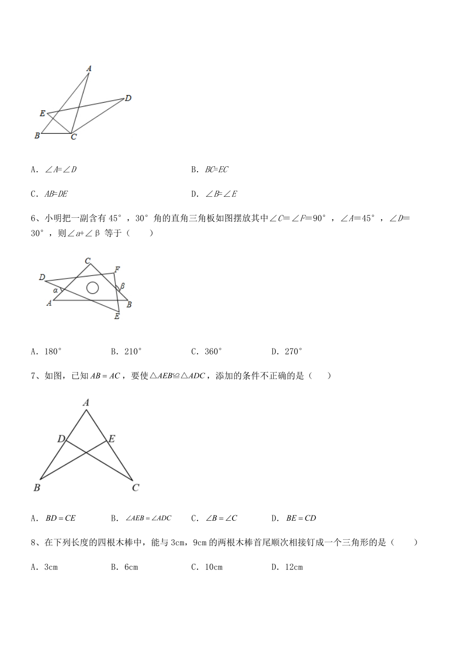 精品解析2021-2022学年北师大版七年级数学下册第四章三角形定向训练试卷(无超纲).docx_第2页