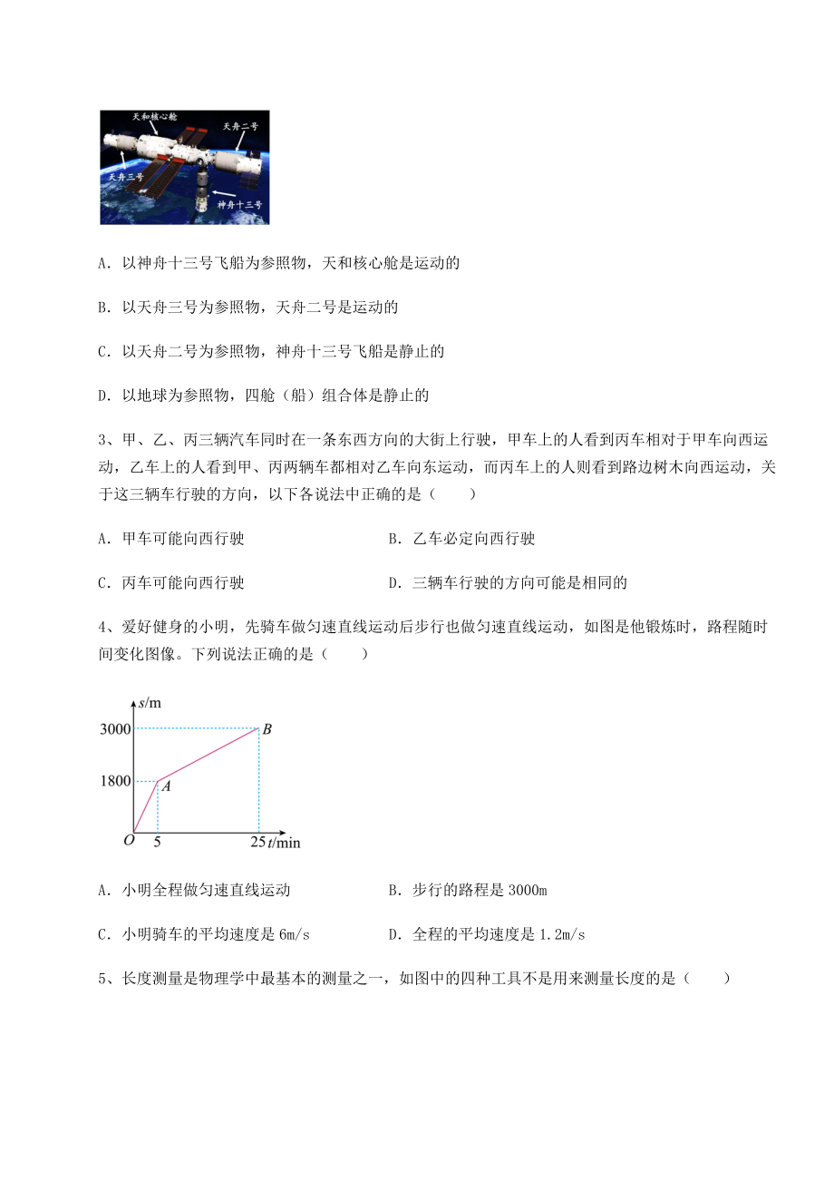 2022年最新精品解析沪科版八年级物理第二章-运动的世界专项测试试卷(含答案解析).docx_第2页