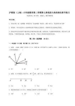 2022年沪教版(上海)六年级数学第二学期第七章线段与角的画法章节练习试题(含答案解析).docx