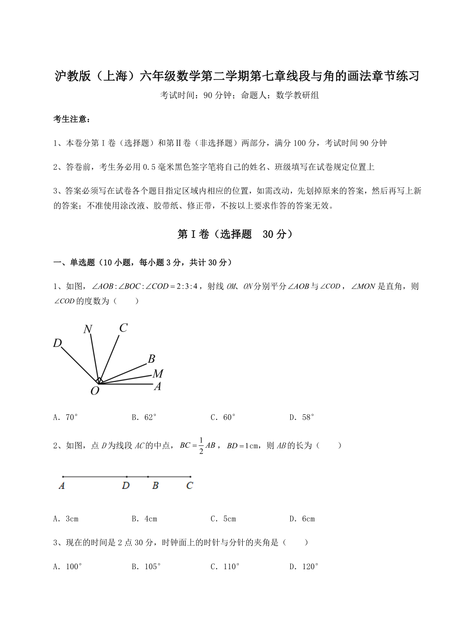 2022年沪教版(上海)六年级数学第二学期第七章线段与角的画法章节练习试题(含答案解析).docx_第1页