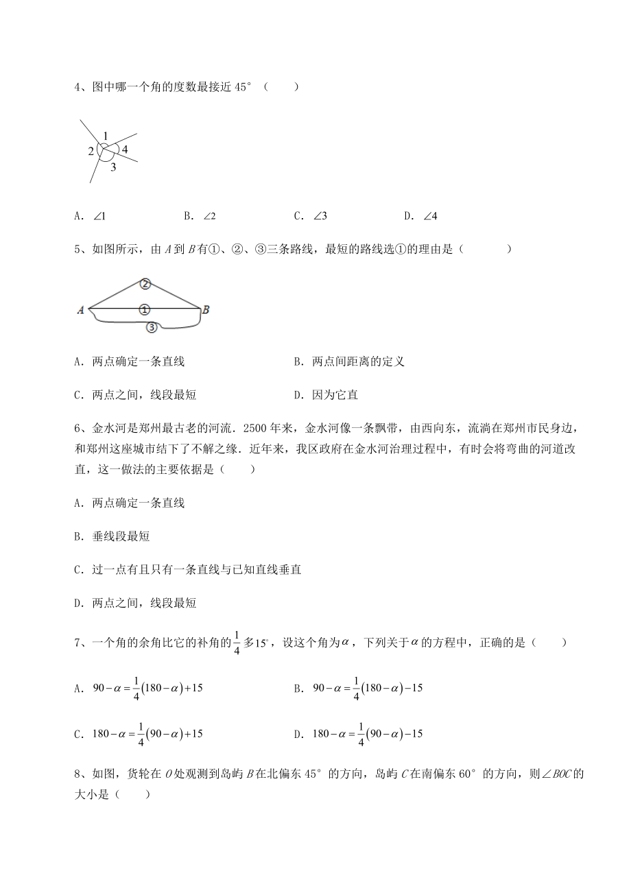 2022年沪教版(上海)六年级数学第二学期第七章线段与角的画法章节练习试题(含答案解析).docx_第2页