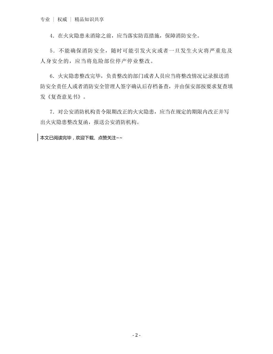 宾馆饭店火灾隐患整改制度.docx_第2页