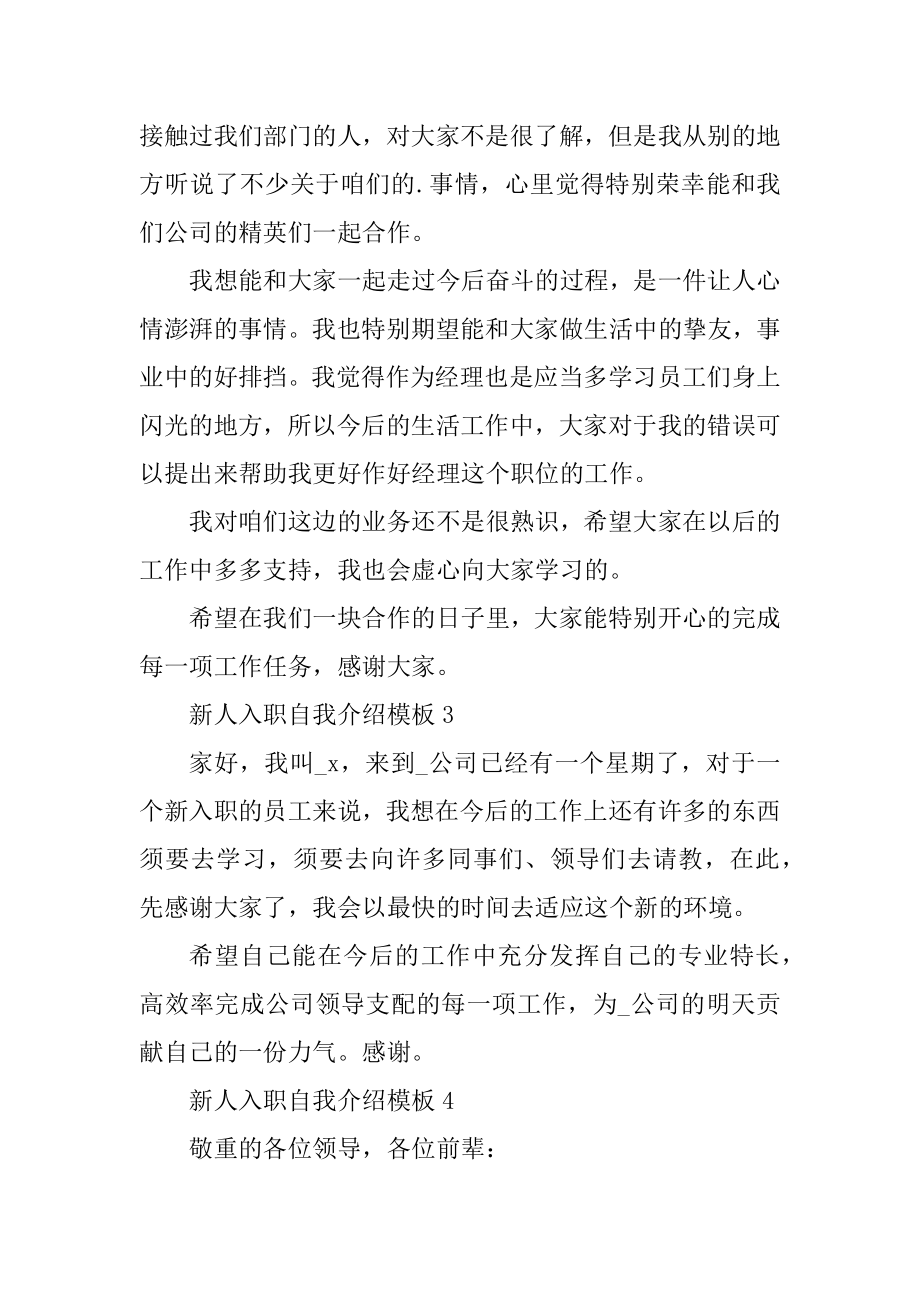 新人入职自我介绍模板例文.docx_第2页