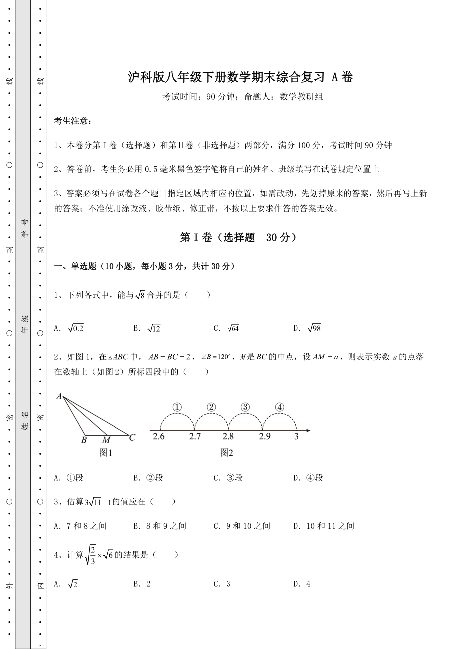 2022年精品解析沪科版八年级下册数学期末综合复习-A卷(含答案及解析).docx_第1页