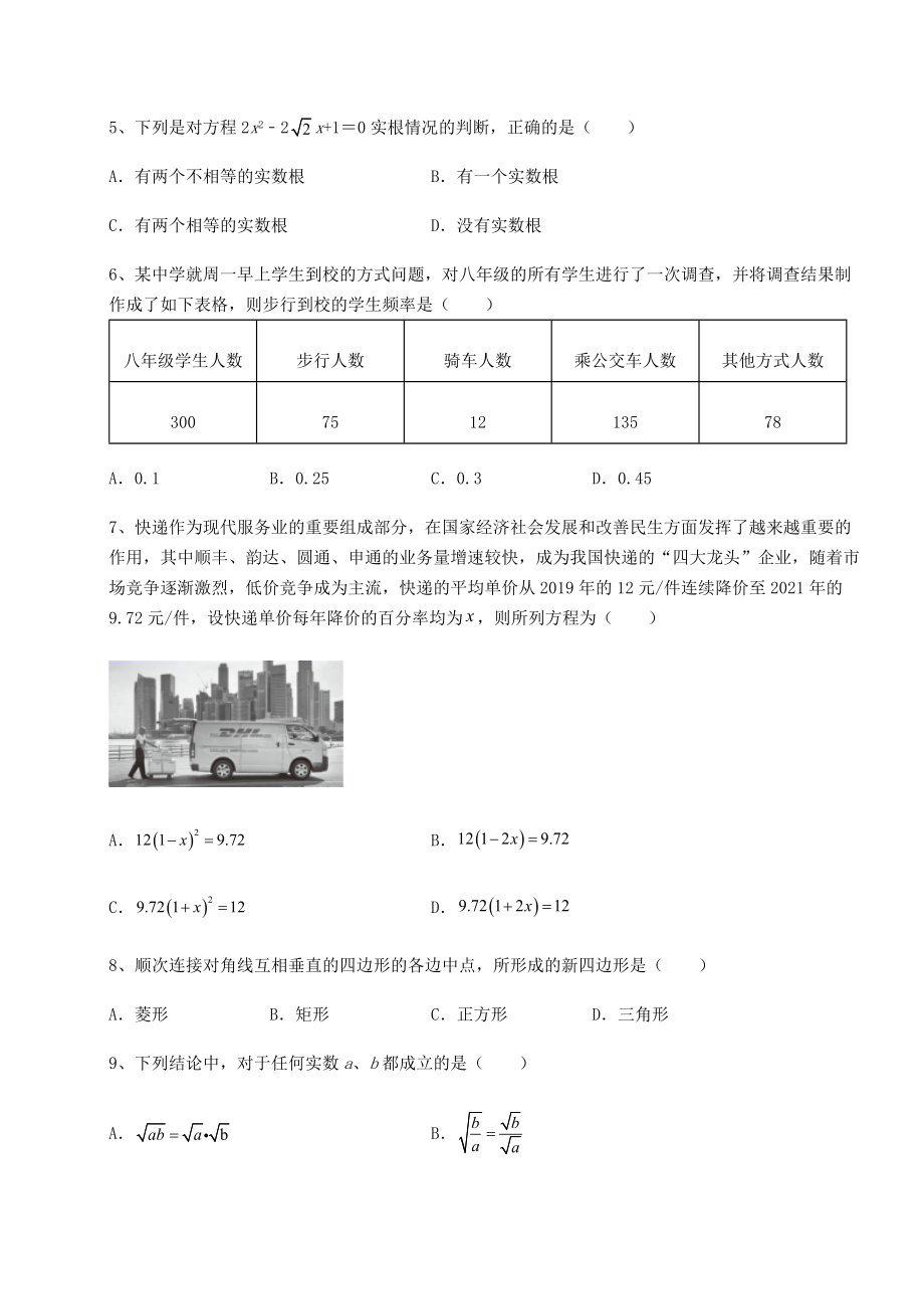 2022年精品解析沪科版八年级下册数学期末综合复习-A卷(含答案及解析).docx_第2页