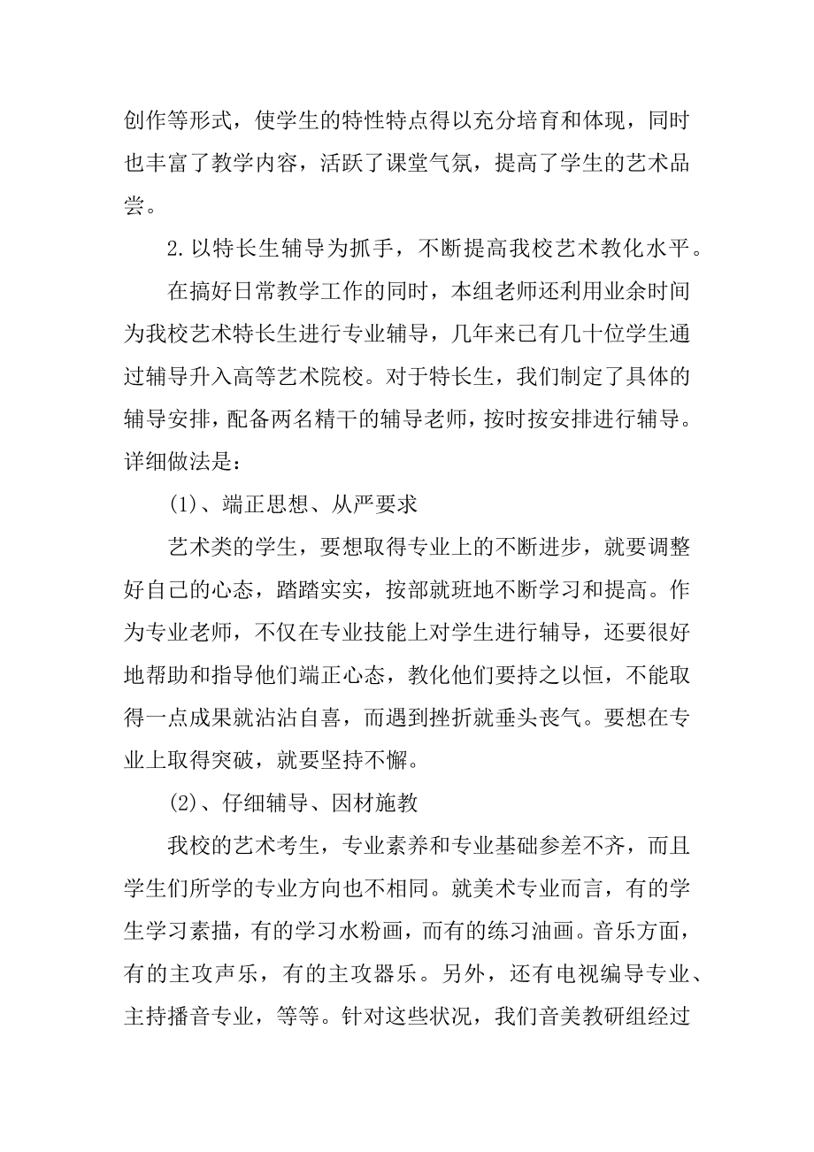 2022年老师教研工作总结最新.docx_第2页