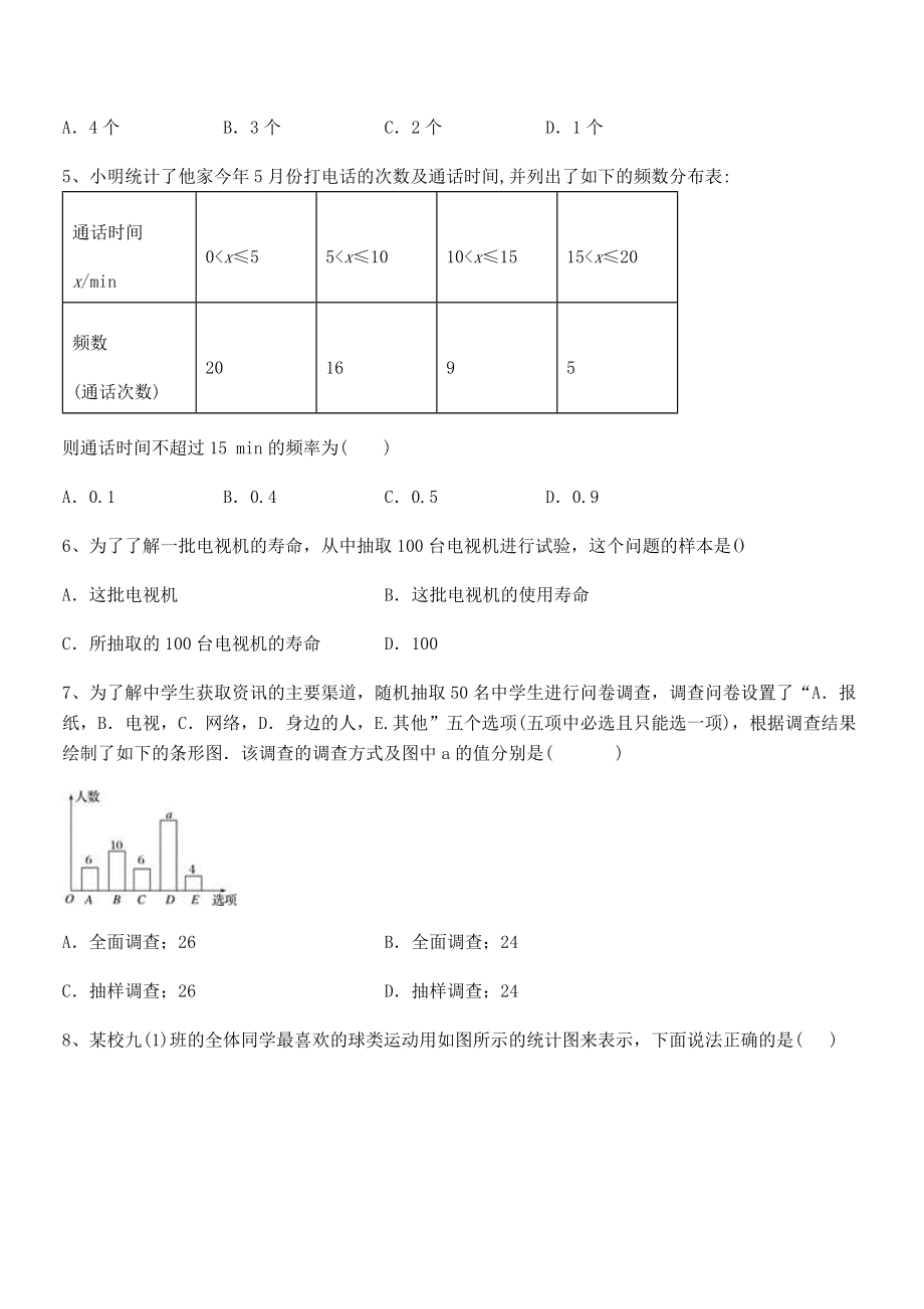 精品解析2021-2022学年浙教版初中数学七年级下册第六章数据与统计图表章节训练练习题(含详解).docx_第2页