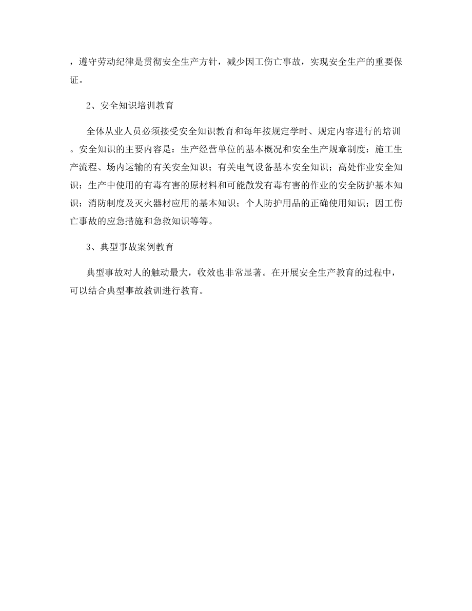 水运工程安全教育培训制度.docx_第2页