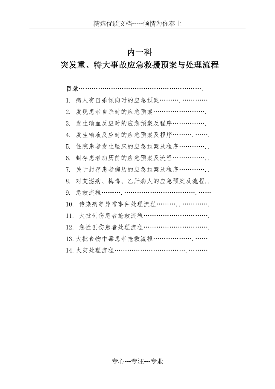 科室应急预案与流程(共15页).doc_第1页