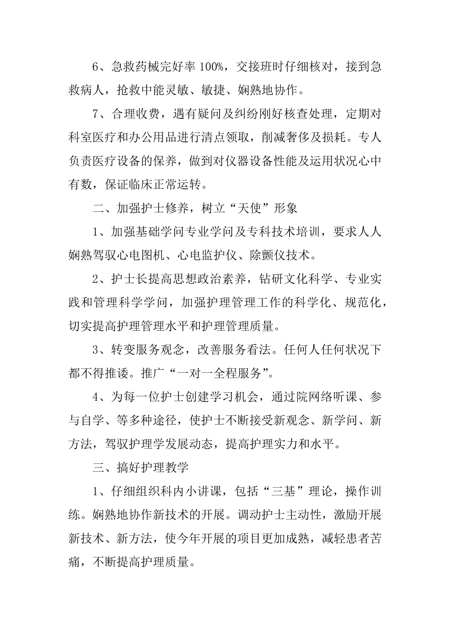 2022医院科室工作计划最新.docx_第2页