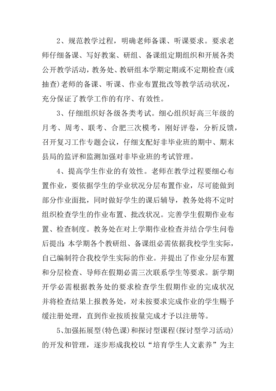 2022年中学教务处工作总结精编.docx_第2页