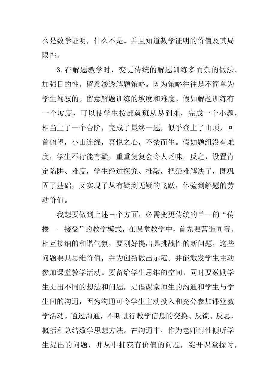 初中数学教师个人总结5篇精选.docx_第2页