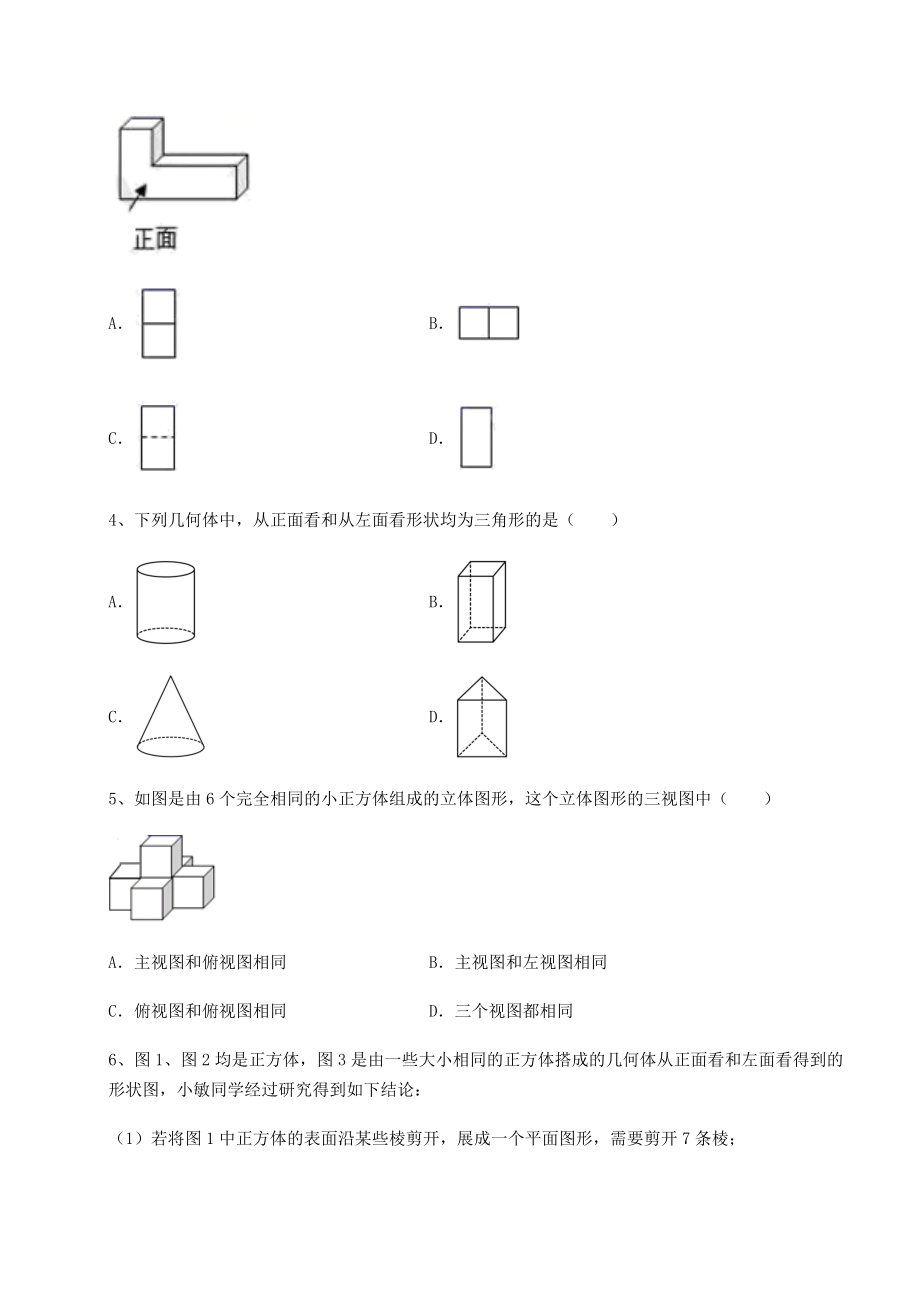 精品试题沪科版九年级数学下册第25章投影与视图章节测评试题(名师精选).docx_第2页