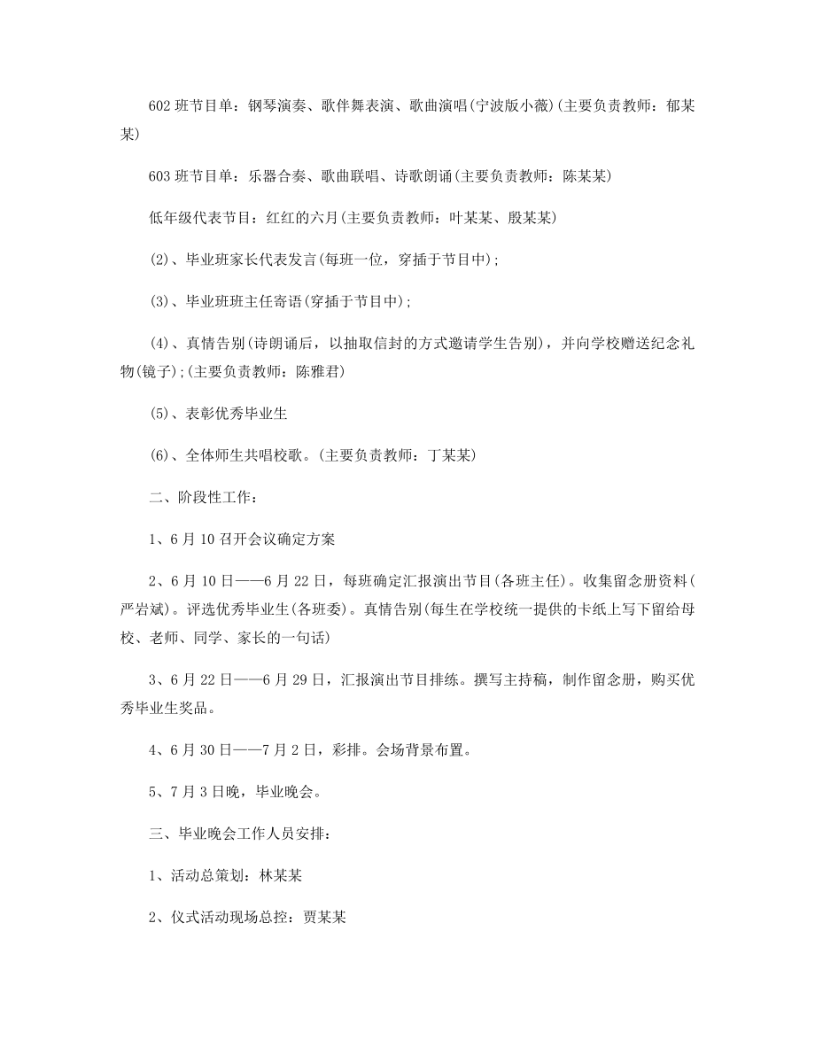 小学毕业主题晚会策划方案精选.docx_第2页