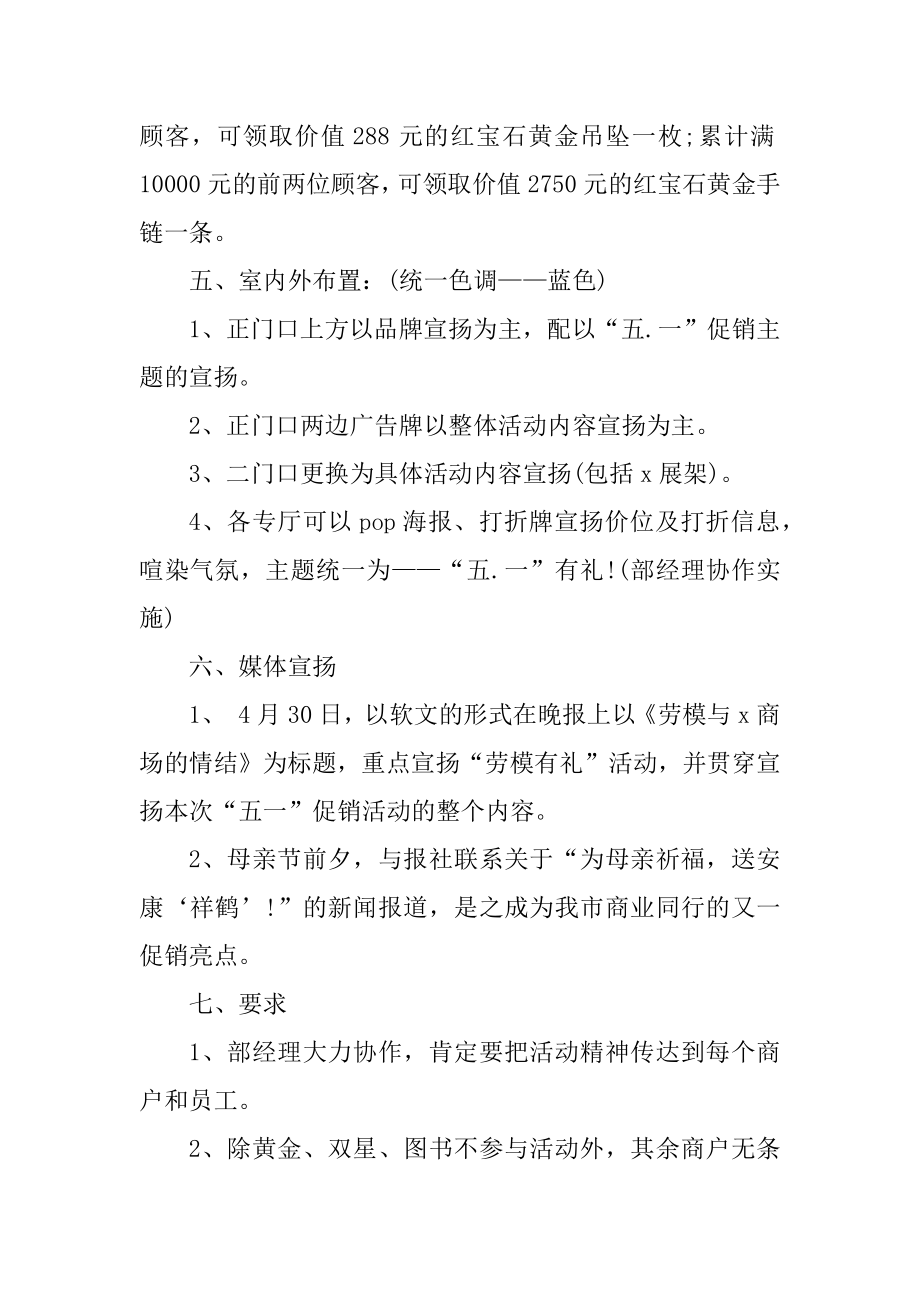 劳动节商场促销活动总结最新.docx_第2页