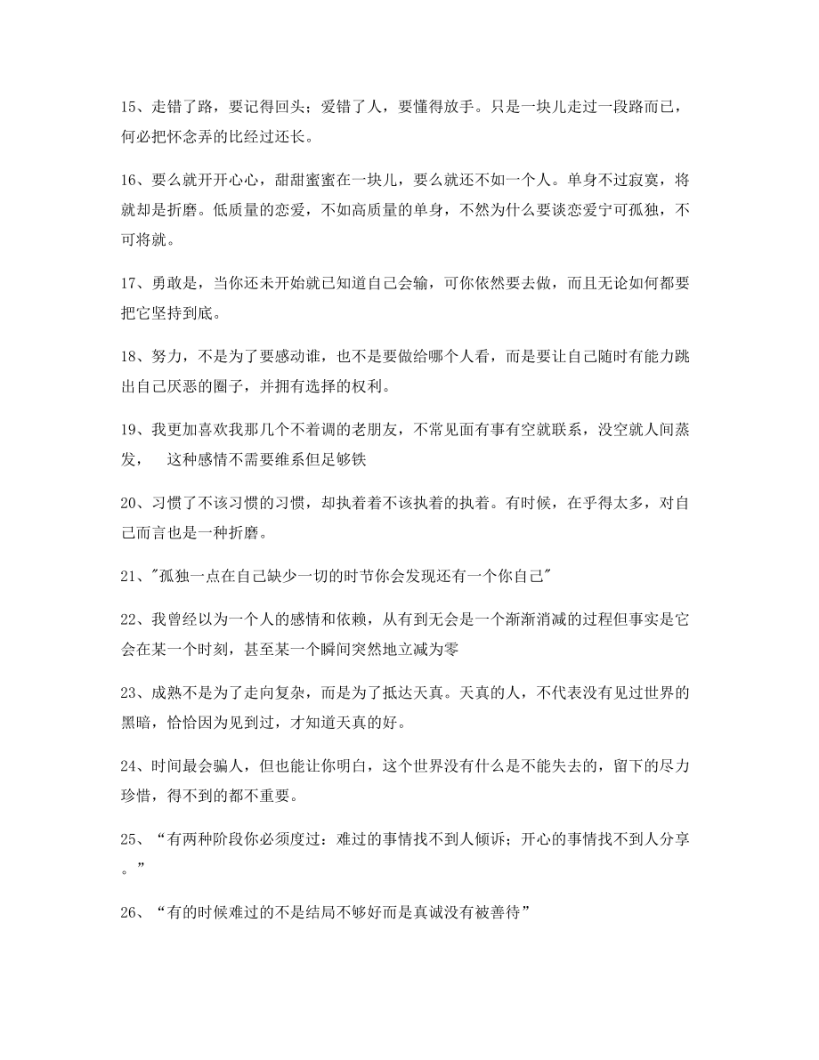 【短视频文案】情感感情类文案(精选百条)朋友圈、短视频文案.docx_第2页