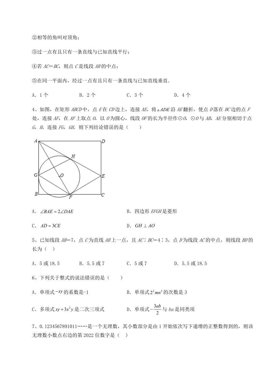 【难点解析】中考数学历年真题练习-(B)卷(含答案详解).docx_第2页