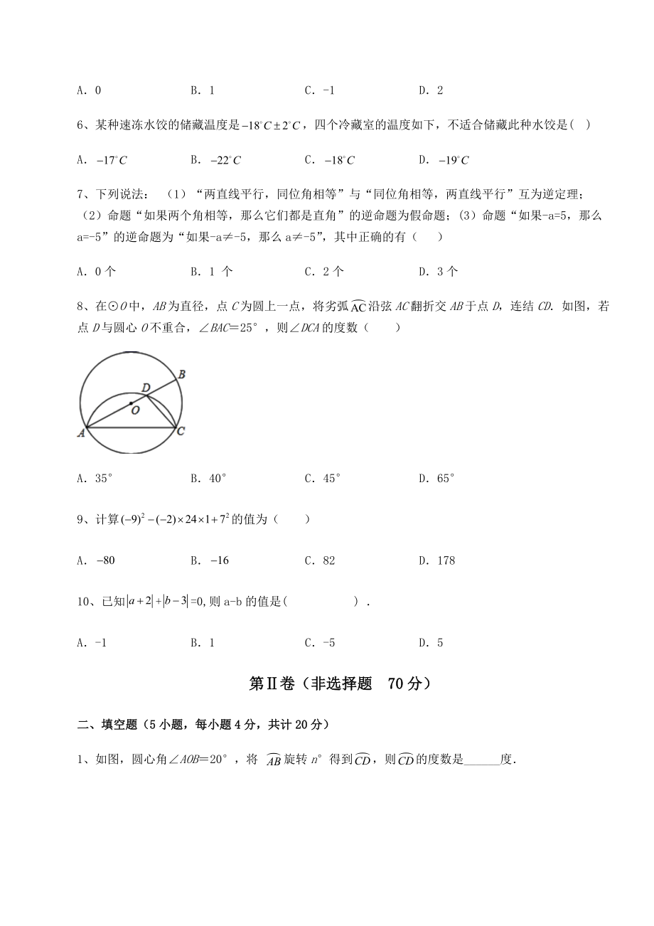 真题解析2022年河北省邢台市中考数学三年真题模拟-卷(Ⅱ)(含详解).docx_第2页