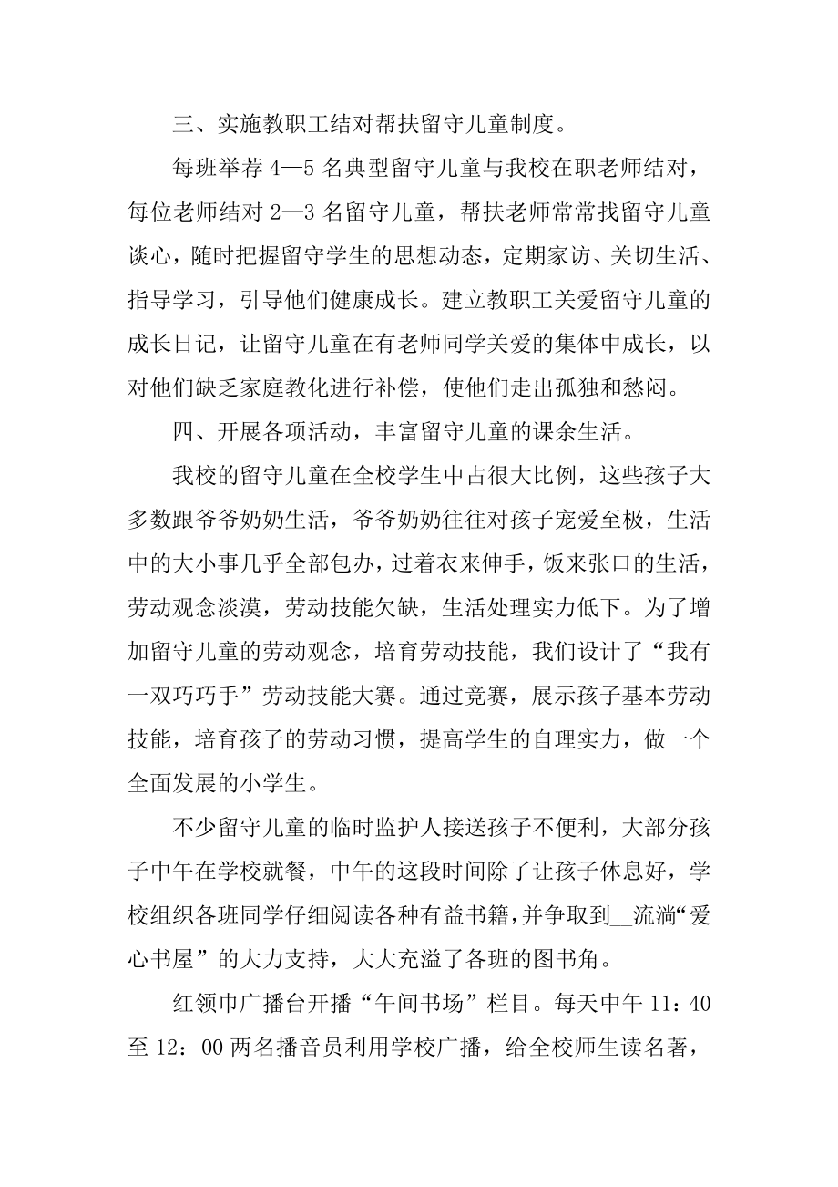 学校社区关爱儿童活动总结汇编.docx_第2页