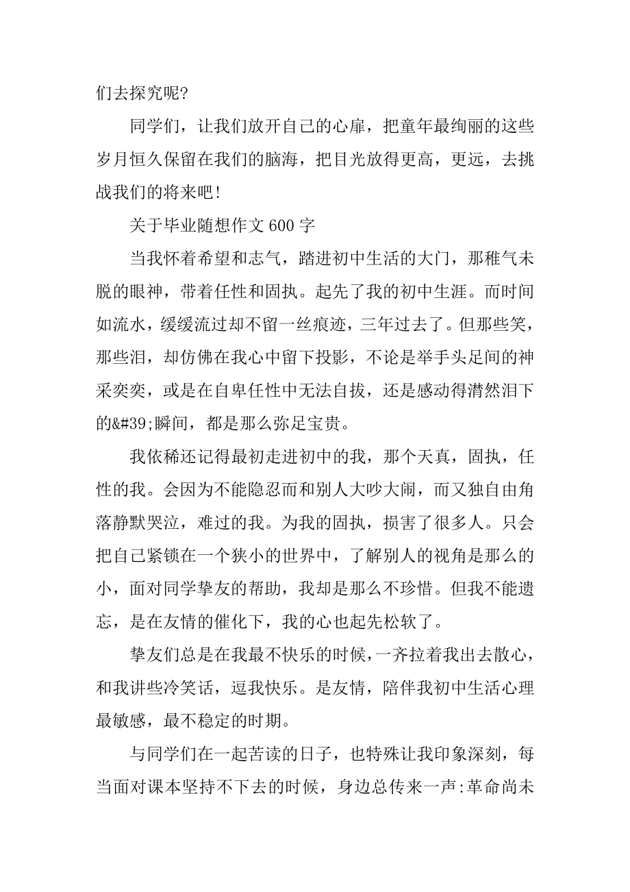 关于毕业随想作文600字优质.docx_第2页