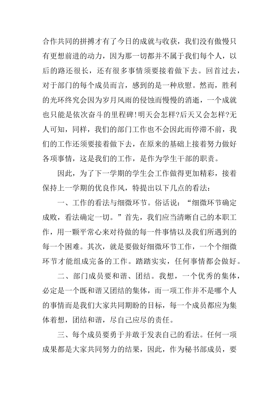 学生会主席团竞选工作计划书5篇汇总.docx_第2页