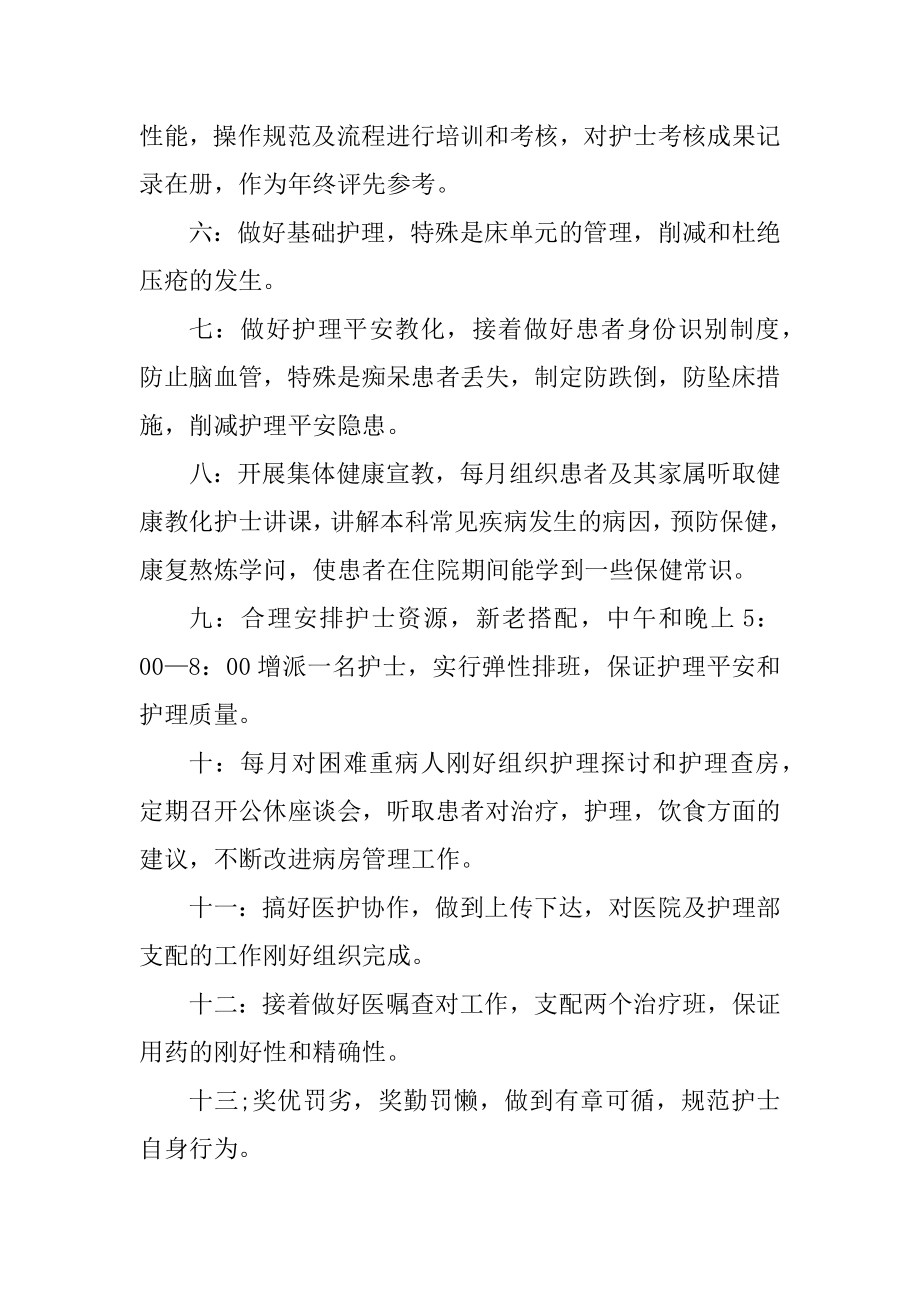 2021年精神科工作计划模板例文.docx_第2页