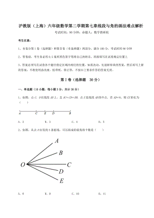 2022年精品解析沪教版(上海)六年级数学第二学期第七章线段与角的画法难点解析试题(含解析).docx